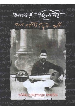 Alauddin Khan: Amaar Jibani